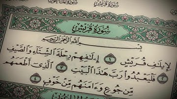 Surat Quraish - Ibrahim Abdulkader ... سورة قريش بصوت الشيخ إبراهيم عبدالقادر