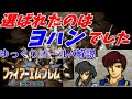 【FE聖戦】ゆっくりオールA攻略・解説PART19　6章ヨハン加入