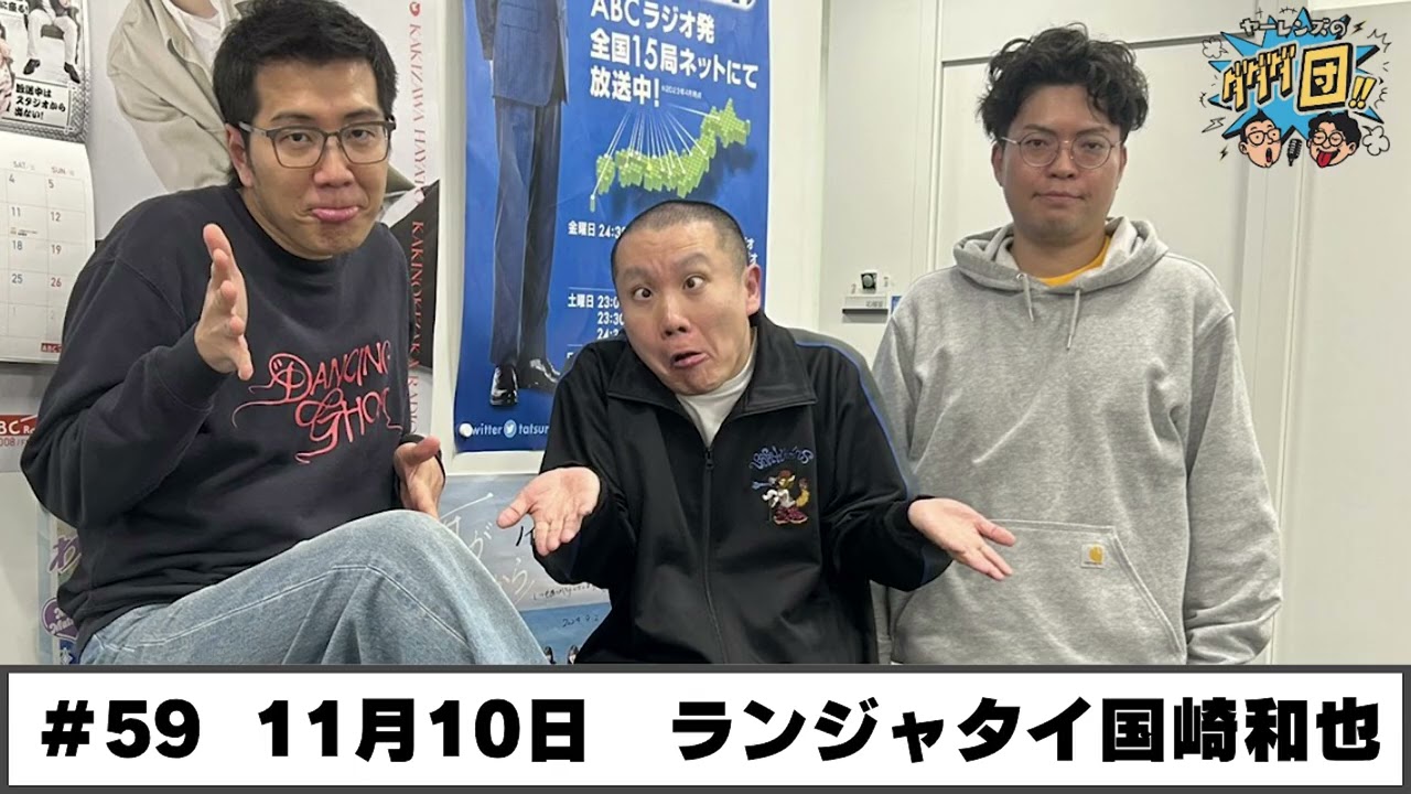 ＃59 パートナー:ランジャタイ国崎和也(2025年11月10日OA)