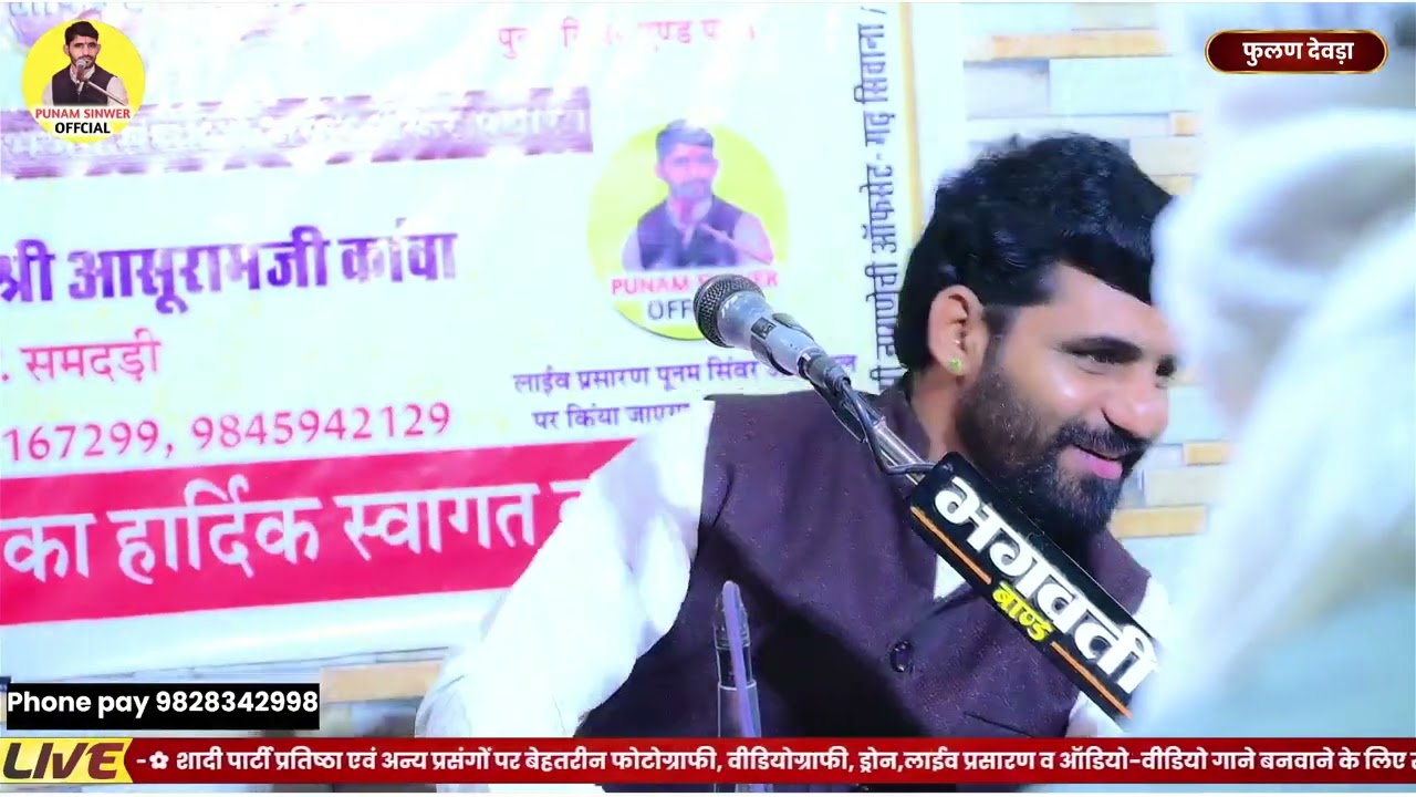 सूरवो बैठो रंगड़े री जाजम ढाल !! Survo Betho Rang ri jajam !! Bhomiya ji Bhajan!! पुनम सिवर बाण्ड!!