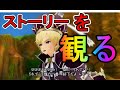 トラスティベル～ショパンの夢～　-ストーリーを観る-