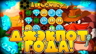 Я ВЫБИЛ ОГРОМНУЮ КУЧУ ХОТ МОДА В НОВОМ LE COWBOY! ЭТО ПОЛНЫЙ РАЗНОС!