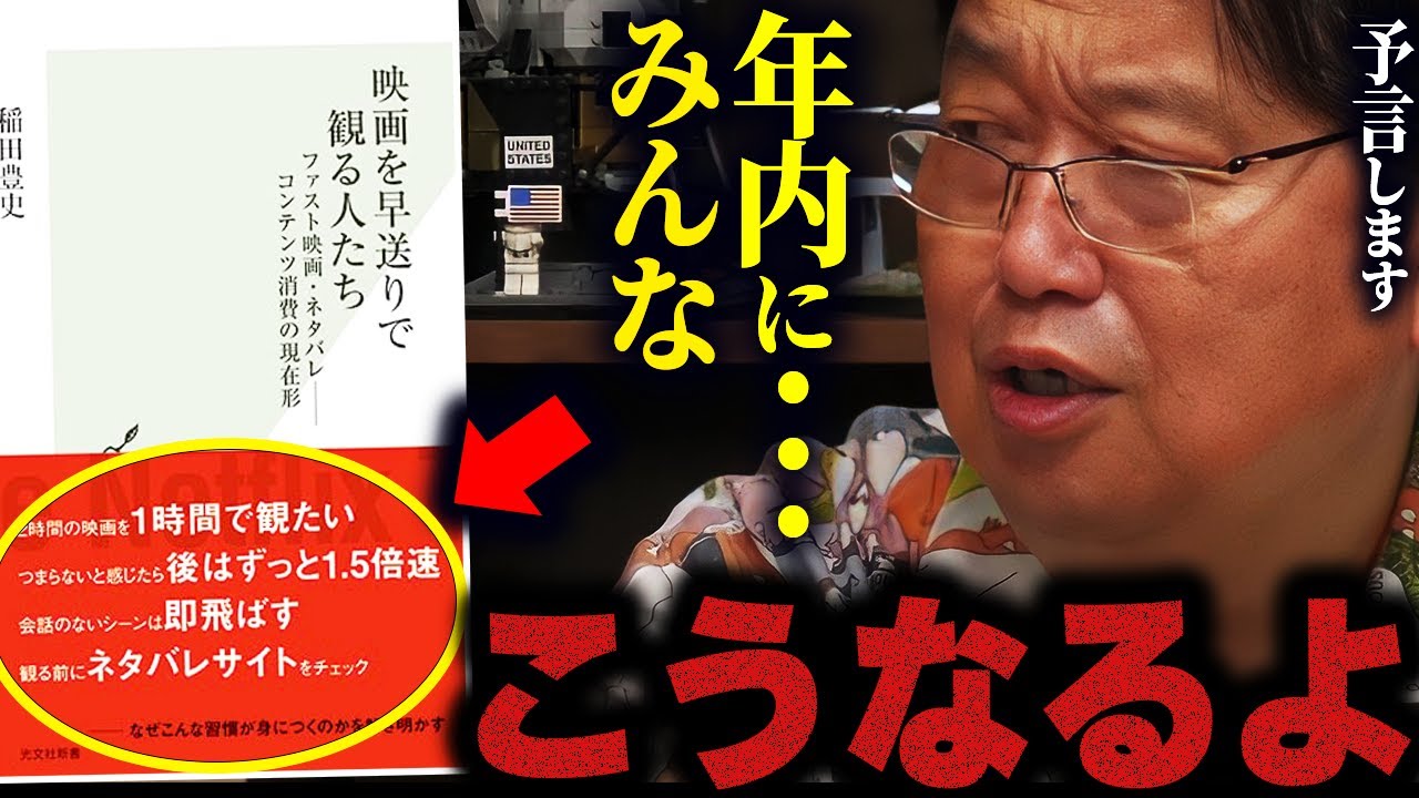 映画を早送りで観る人たちへ 会話の無いシーンは即飛ばす 2時間の映画を1時間で観る コンテンツを湯水の様に消費する現代人が作品に与える悪影響が深刻すぎた 岡田斗司夫 サイコパスおじさん Youtube