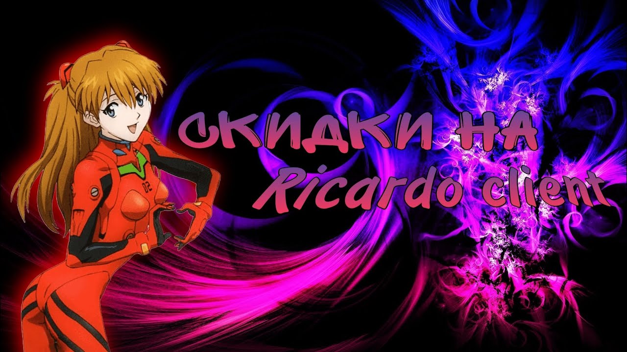 Скидки на||Ricardo client||RustMe||Rustex||слив нового рп||Рикардо Милос вернулся ❤️