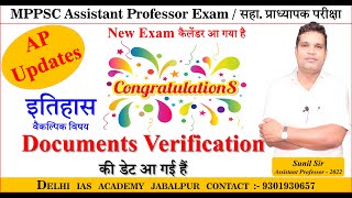 Documents Verification इतिहास वैकल्पिक विषय MPPSC Assistant Professor Exam / सहा. प्राध्यापक परीक्षा