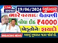 ખેડૂતો માટે 09 મોટા સમાચાર = khedut duniya | commodity Trend / khedut | ikhedut ન્યૂઝ / યોજના