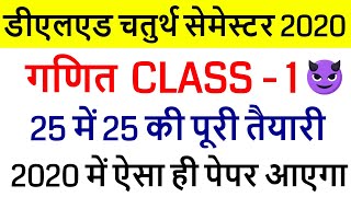 CLASS - 1, DELED 4TH SEMESTER MATH / UP DELED FOURTH SEMESTER MATHS 2020