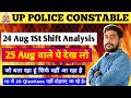 UP Police Analysis | 24 August 1st Shift | up police analysis | upp paper analysis | upp math | UPP