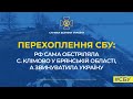 РФ сама обстріляла село у Брянській області, а звинуватила Україну: перехоплення розмови окупанта