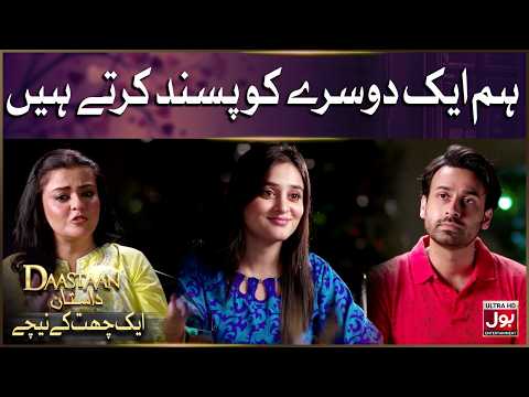 Hum Ek Doosre Ko Pasand Karte Hain | Daastan | Ek Chhat Ke Neechay | Maria Wasti