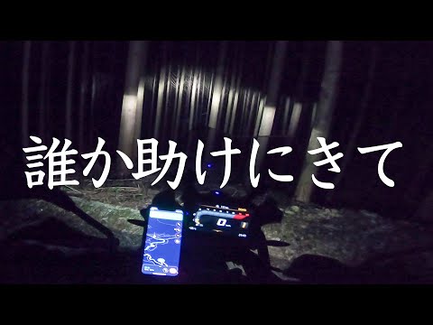 [恐怖]バイクで深夜の林道には絶対に入っちゃダメ!!