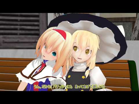【東方ＭＭＤドラマ】魔理沙の過ち