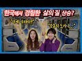 일본여자들이 환장하는 한국에서만 가능한 소확행 TOP3