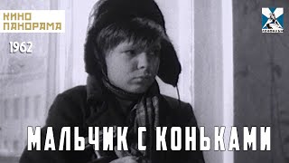 Мальчик С Коньками (1962 Год) Короткометражка