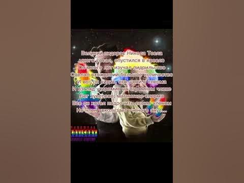 Никола тесла мем - YouTube