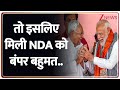 Bihar Election Result 2025: तो ये है NDA को बहुमत की वजह.. | Nitish Kumar | Tejashwi Yadav