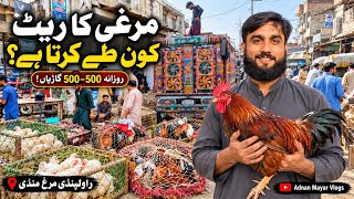 Who Sets Chicken Prices? Inside Rawalpindi Poultry Market| Desi & Broiler Business Explained |