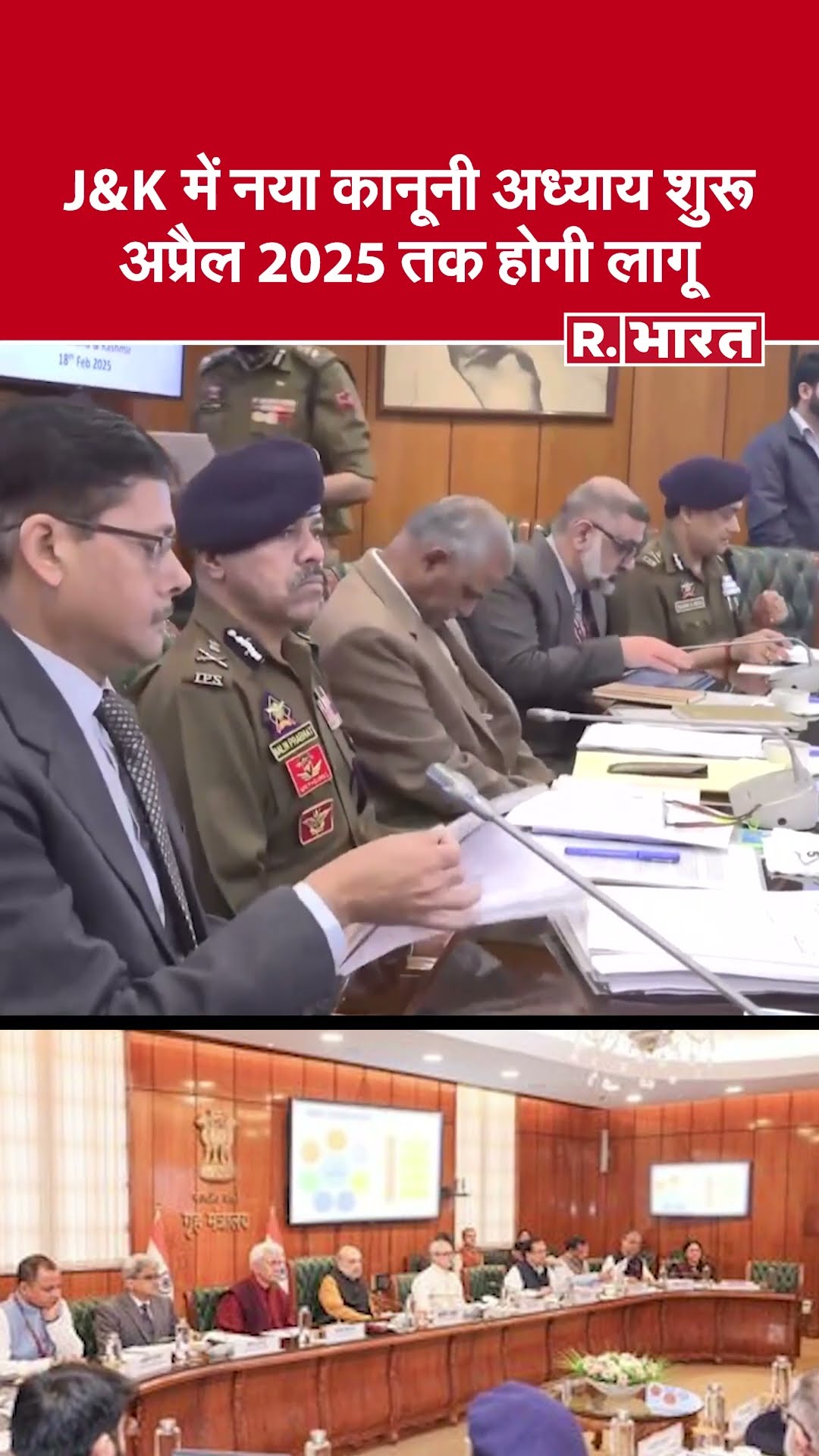 J\u0026K में नए आपराधिक कानूनों की सख्ती, अमित शाह ने दिए अप्रैल 2025 तक पूर्ण लागू करने के निर्देश