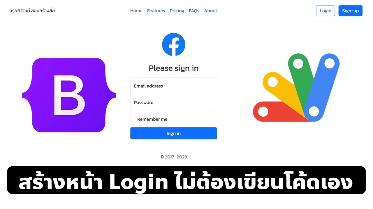 การสร้างหน้า Login สวยๆ ด้วย Bootsrap แบบไม่ต้องเขียนโค้ดเอง - YouTube