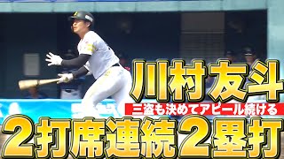 【三盗も決めた】川村友斗『2打席連続2塁打…支配下へアピール続ける!!』