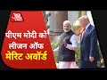 PM Modi को America से मिला बेहद खास सम्मान, Trump ने किया सम्मानित