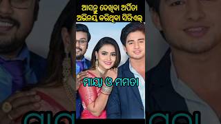 Tag your favourite serial #odia #serial #youtubeshorts