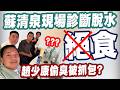 【三立辣政論🌶️】「絕食天堂」在凱道？心疼？偷臭？國民黨小雞…趙少康喊「有人腦筋已經不清楚了」！卓冠廷酸爆「民眾黨超聰明」：藍營鬧笑話 白營偷曝光！｜三立新聞LIVE