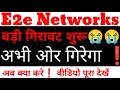 E2e Networks Share Latest News | E2e Networks Share target | E2e Networks Share Analysis 