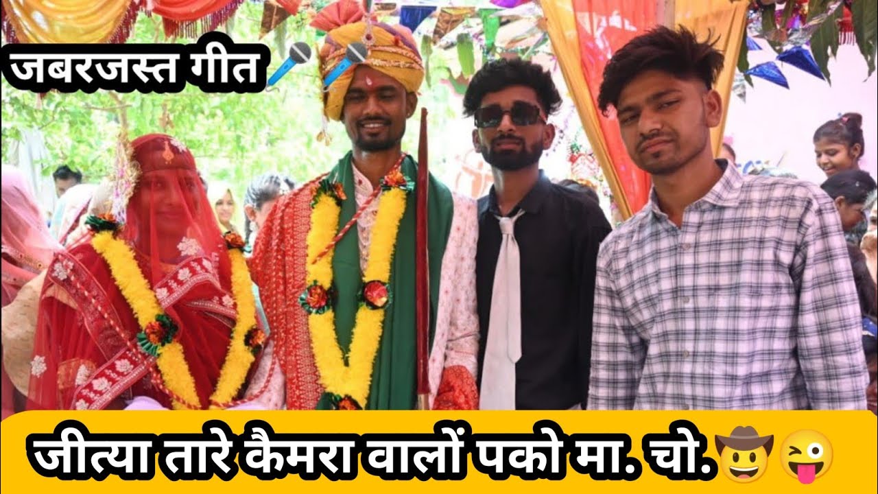 जितेंद्र अहारी की शादी ♥️|| भीलीभाषा वागड़ी गीत गाते हुए गांव इंटालीखेड़ा 2025