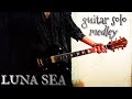 王道10選メドレー【LUNA SEA/ギターソロ】君はギターとメトロノームのみでこのノリを出せるかい?