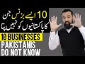 10 businesses that must come to pakistan
