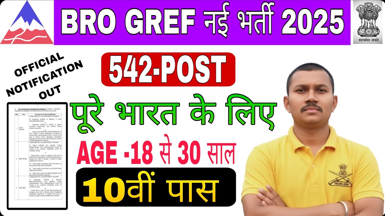 BRO GREF NEW VACANCY 2025💪||BRO GREF ALL INDIA BHARTI 2025