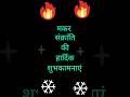 मकर संक्रांति पर्व|| makar sankranti #shorts #festival