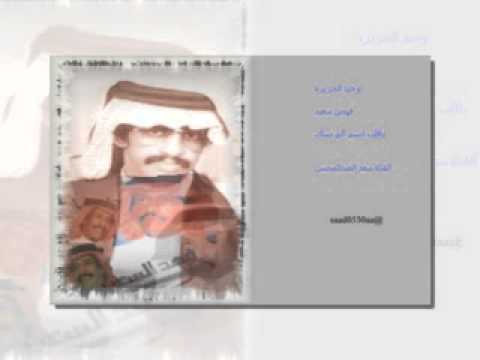 فهد بن سعيد ياقلب انسى الي نساك