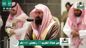 سورة النبأ بصوت الشيخ عبد الرحمن السديس من صلاة المغرب الموافق ١٧رمضان لعام ١٤٤١هجرية