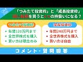 【質問回答】新NISAで「つみたて投資枠」と「成長投資枠」で同じ銘柄を買うと1つの枠扱いになるの？それとも合算されるの？成長投資枠のおすすめな考え方、買い方も紹介！【Q&A026】