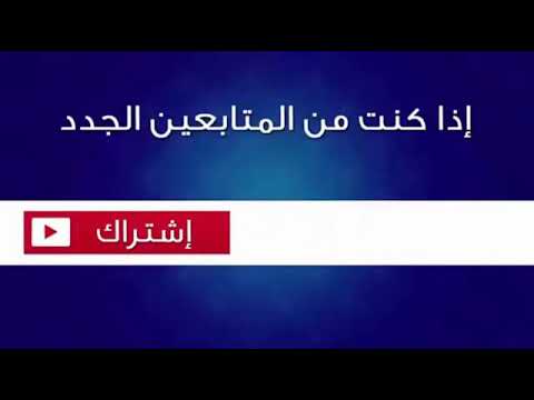 العاق وليد الشريف 