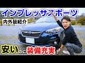 【インプレッサスポーツ】内装・外装編！シンプルでありながら機能は充実！スバル SUBARU IMPREZA SPORT  1.6 i-L EyeSight(アイサイト)