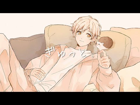 ぎゅっと。／もさを。 covered by はりま