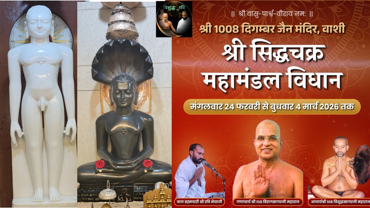 वाशी मुंबई में सिद्ध चक्र महामंडल विधान का आयोजन #vishudhravi #viralvideo #trending #livevideo 