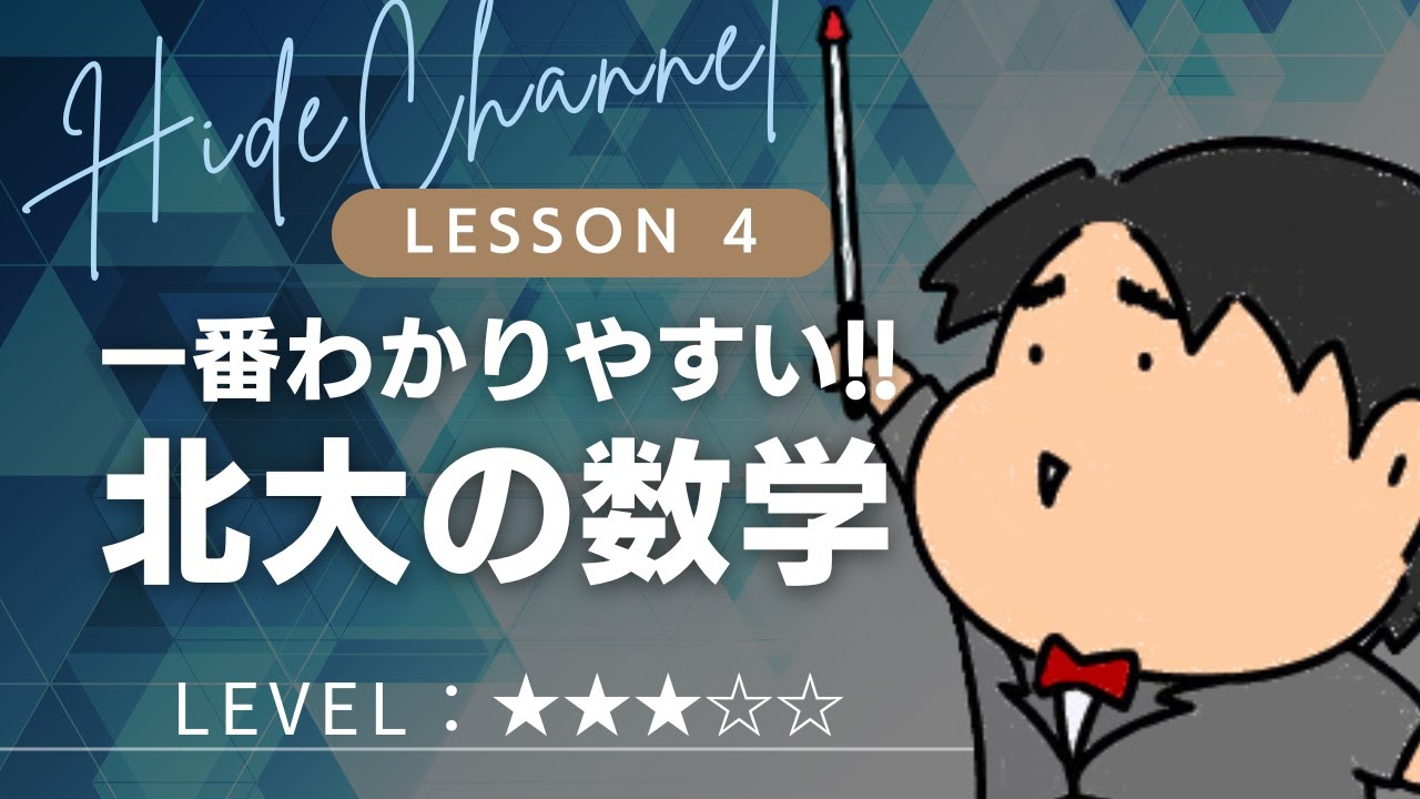 2025 北海道大学 理系4《複素数平面》数学入試問題をわかりやすく解説