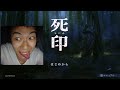 【恐怖!】ホラーゲーム 死印を実況プレイ!!!!!