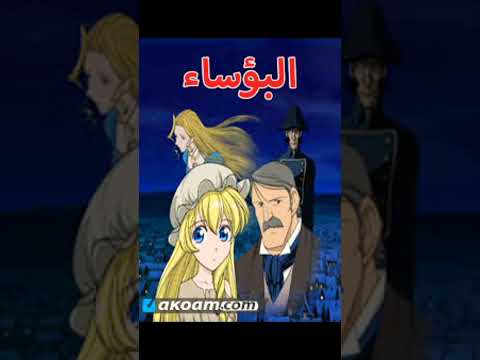 روايات تحولت إلى رسوم متحركة 