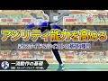 アジリティ能力を高めるスライド＆ツイスト動作4種目/身体操作の基礎