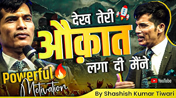 देख तेरी औक़ात लगा दी 😎 | Powerful Motivation 🔥 | By SKT | Shashish Kumar Tiwari