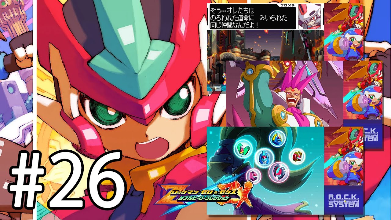 洛克人 ZERO / ZX 傳奇合輯】『洛克人 ZX』艾兒篇 #26｜雖然潘朵拉很萌