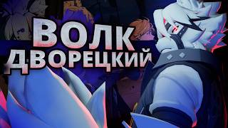ЛИКАОН - ТВОЙ ВЕРНЫЙ СЛУГА | Разбор Агента