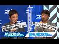 片岡篤史さん＆桧山進次郎さん、「爆笑～虎のつぶやき～」　現役時代の裏話も！