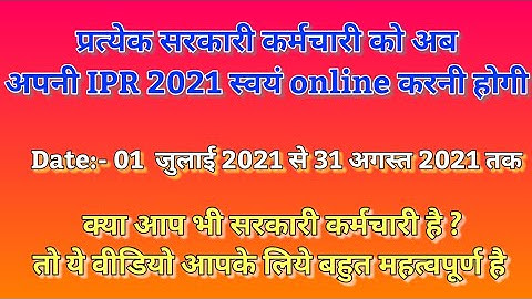 update ipr 2021 // how to fill IPR 2021 || immovable property return 2021 || ipr 2021 कैसे भरे //ipr