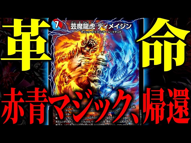 赤青ディメイジン The Nightmare Returns] Red-Blue Magic is so awesome, its attack